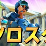 【1年ぶり】2020年のネフライトはソロスクワッドから始まります【フォートナイト/Fortnite】