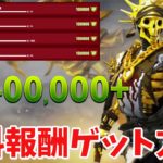 【フォートナイト】新スキンで無料で40万XPと無料報酬を手に入れる方法!!