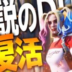 伝説のDUO復活！？衝撃のラスト！！【Fortnite/フォートナイト】