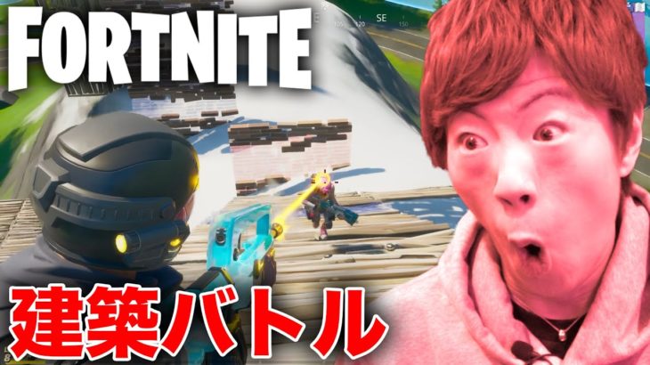 【フォートナイト】建築に目覚めたセイキン【FORTNITE】