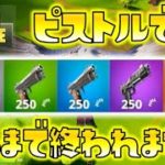 【Fortnite】インベントリでピストルの虹を作るまで終われません！ゆっくり達のフォートナイト part307