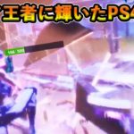 【フォートナイト】PS4PADデュオの日本人たちがアジア王者に輝いた！PC以外の機種同士が頂点を決める大会で暴れた選手たちとは！？【Fortnite】