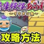 ぷにぷに イケメン魚攻略！Yポイント稼ぎからよこどりの基本までイベント事前攻略！妖怪ウォッチぷにぷに　シソッパ