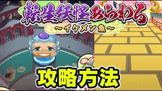 ぷにぷに イケメン魚攻略！Yポイント稼ぎからよこどりの基本までイベント事前攻略！妖怪ウォッチぷにぷに　シソッパ