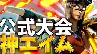 【フォートナイト】ソロの公式大会で神エイム連発！！！