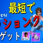 【フォートナイト攻略】TNティナのミッション　ドロップボックス　ゴースト　シャドウ　グランピーグリーンズ　モウダウン　リスキー・リールズ　ウィーク４ 　攻略解説付き　トライヤル２　物資箱