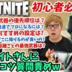 【フォートナイト】プロのネフライトさんに上手くなるコツ聞きまくってみたwww【ヒカキンゲームズ】