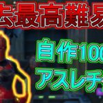 [フォートナイト]クイズ要素あり！？脱落者が続出する動画班作100レベルアスレチックを攻略せよ!![クリエイティブ][アスレチック][クイズ]