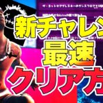 【解説】トラヴィススコットのチャレンジ攻略【フォートナイト】ザ・ヨットかアプレスキーのダンスフロアで10秒間ダンスする/複数の巨大なAstroの顔で跳ねる/スウェティ・サンズの北にあるステージを訪れる