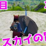 【フォートナイト】スカイの冒険チャレンジ（2週目）攻略と雑談 / エクスカリバーを抜こう！【Fortnite】