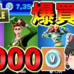 【フォートナイト】7000Vバックスを自然の力に敗北した結果爆買いして消費してしまいました・・・　その380【ゆっくり実況】【Fortnite】