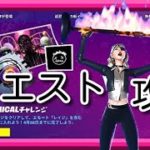 アストロノミカルチャレンジ攻略 |  Astronomical【フォートナイト Fortnite PC Switch PS4】