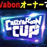 【フォートナイト/CRカップ】クレイジーラクーンカップ　優勝は誰だ！！