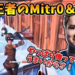 【フォートナイト】EU王者に輝いた最強タッグMitr0＆crr！敵を一瞬で倒しまくる神の連携がヤバすぎた！【Fortnite】