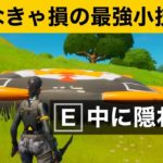 【小技集】クラッシュパッドの中に隠れてますか?最強バグ小技集！【FORTNITEフォートナイト】