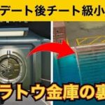 【小技集】グラトウの金庫はこの階段から入れます！最強バグ小技集！【FORTNITEフォートナイト】