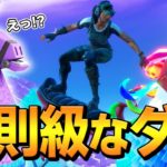 海外でチート級とうわさの「ダマグライダー」の強さをネフライトが語る!!【フォートナイト/Fortnite】