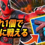 弾当てたら回復するとか無限に戦えるじゃんこれｗｗｗ【フォートナイト/Fortnite】