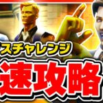 【最速】マイダスチャレンジ最速攻略【フォートナイト】【Fortnite】