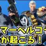 フォートナイト デッドプール新スタイル攻略！コラボスキンがやばい！　Fortnite　シソッパ