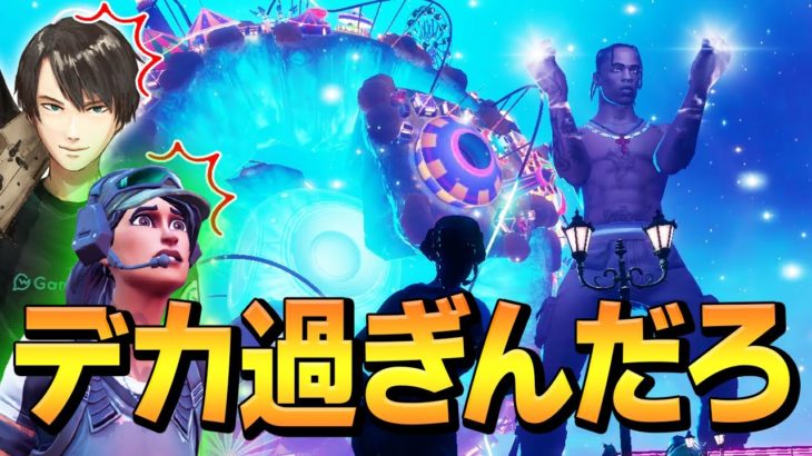 “〇〇から見た”ワンタイムイベントで「ツッコミを抑えられない」ネフライト【フォートナイト/Fortnite】 /TRAVIS SCOTT