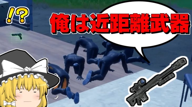 【フォートナイト】ヘビスナより強い遠距離武器みつけたｗｗ【ゆっくり実況/Fortnite】#158