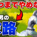 【フォートナイト】「次ラストで」と言い続けた結果、まるで世界大会決勝のような空気にｗｗ【Fortnite/FORTNITE】