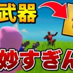 【フォートナイト】デッドプールの新武器ハンドキャノンの使い方がめっちゃ難しい件について【Fortnite/FORTNITE】