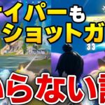 【フォートナイト】縛り大好き人間が軽い気持ちでアサルト縛りに挑戦してみた結果…【Fortnite/FORTNITE】