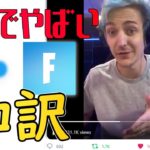 【和訳】今のフォートナイトについてNinjaの本音を解説します。【フォートナイト・Fortnite】