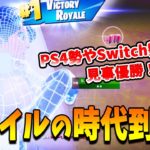 【フォートナイト】ついにモバイル猛者がPS4勢やSwitch勢を制し公式大会で優勝！常人の理解を超えたスキルの日本人選手とは！？【Fortnite】