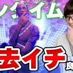 【フォートナイト】今までずっと”ワンタイム入れない呪い”にかかっていた男がTRAVIS SCOTT(トラヴィス・スコット)のライブを見た結果…【Fortnite/FORTNITE】