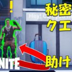 フォートナイト クリエイティブハブ　秘密のクエストを攻略してジョンジーを家に帰してあげよう！【fortnite/フォートナイト】