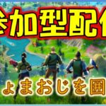 【フォートナイト　みんなおいで】ビクストロイヤー目指す＆ホラー攻略配信