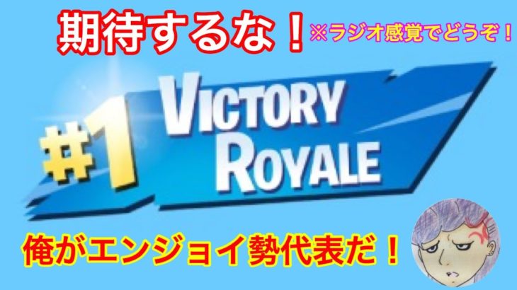 ［フォートナイト］ソロ　二日酔いエイム　初見さん大歓迎！雑談どうぞ～　ごじゃっぺ！