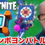 【フォートナイト】クラッシュパッドで初のボヨンボヨンバトル！【ヒカキンゲームズ】