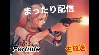 [フォートナイト ライブ]　ソロやっていく！