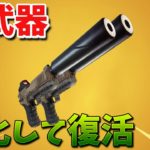 【フォートナイト】新武器のデュアルサイレンサーピストルが最強すぎ!!