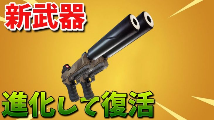 フォートナイト 新武器のデュアルサイレンサーピストルが最強すぎ フォートナイト動画まとめ