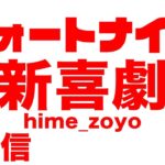 生配信【フォートナイト下手くそおじさん】参加型やったりソロやったり友達とやったり