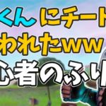 【フォートナイト】”ねこくん”の偽物とデュオで”世界１位”初心者のふりしていきなりチート級の無双したらガチでチート疑われたｗ