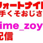 生配信【フォートナイト下手くそおじさん】ソロやったり友達とやったり参加型やったり。