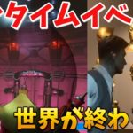 【フォートナイト】新ワンタイムイベントでマップが滅びる!!