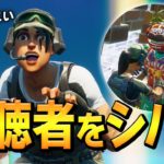 参加型カスタムで「鬼のガチキルムーブ」する害悪プロたちはこちらw【フォートナイト/Fortnite】