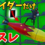 【フォートナイト】グライダーのアスレチックが地獄すぎた!!ww