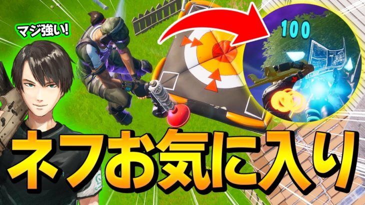 「敵は絶対、反応できない」とネフライトが言う、今1番かっこいい技とは…【フォートナイト/Fortnite】