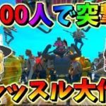 【フォートナイト】100人のニャッスルでザ・ヨットを襲撃した結果ｗｗｗ　その421【ゆっくり実況】【Fortnite】【GameWith所属】