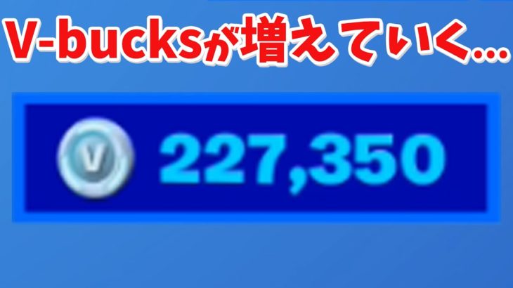 【フォートナイト】100万V-Bucks手にするまで課金します…ww