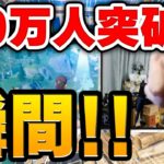 【フォートナイト】登録者10万人突破の瞬間!!その時、ゼラールのリアクションは…？【Fortnite/FORTNITE】