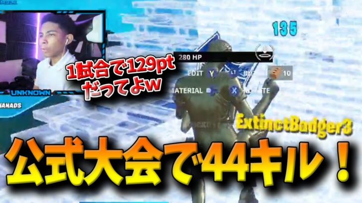 【フォートナイト】デュオ大会1試合で44キルビクロイしたDUOが最強すぎる！ソロ大会でも優勝しまくるアメリカ最強の2人とは！？【Fortnite】